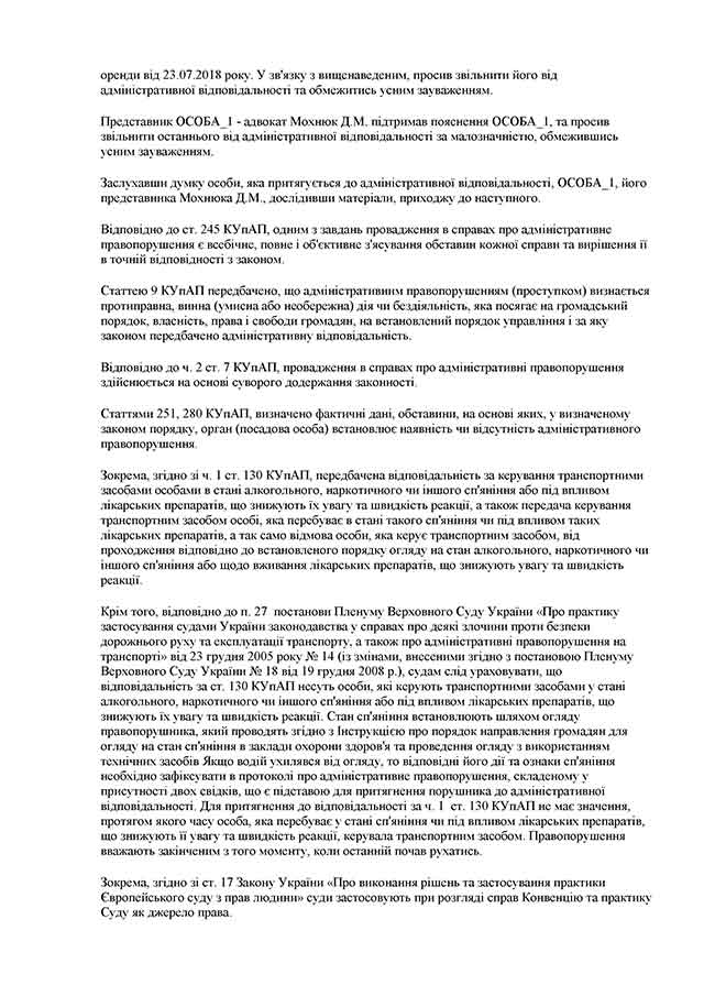 постанова Дніпровського суду по ст. 130 стр.1