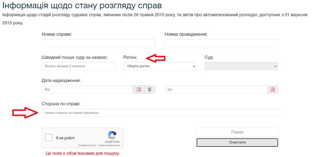 пошук судової справи в реєстрі