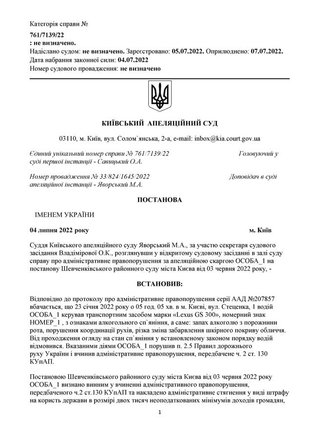 постанова Київського апеляційного суду по ч. 2 ст. 130 стор.1