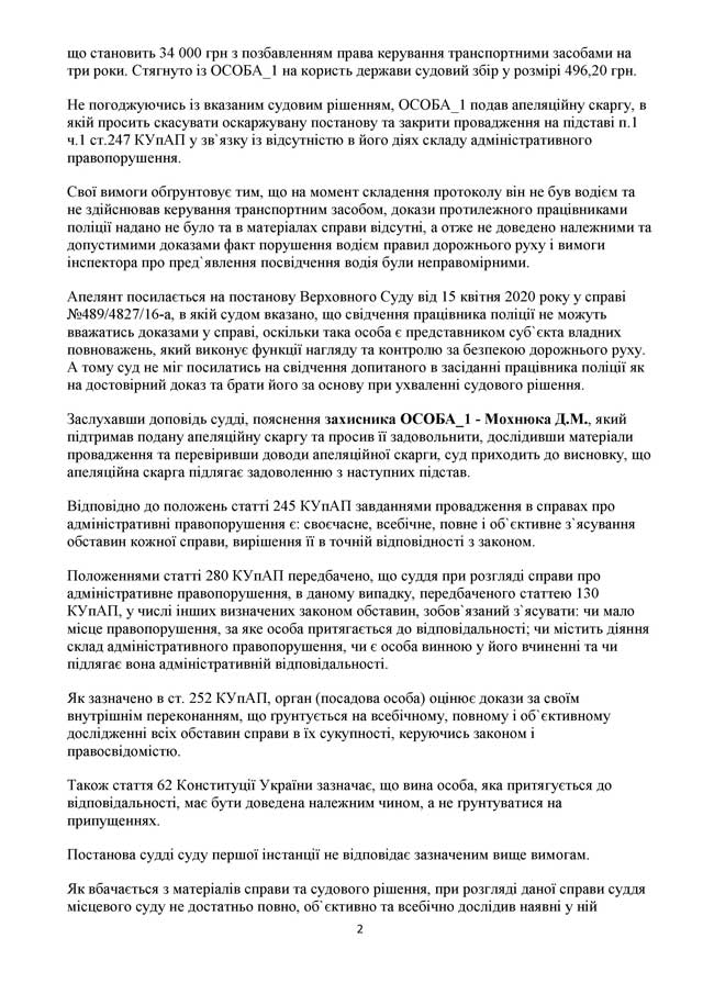 постанова Київського апеляційного суду по ч. 2 ст. 130 стор.2