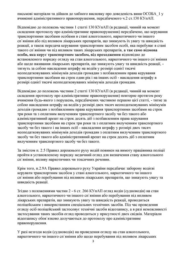 постанвление Киевского апелляционного суда по ч.2 ст. 130 стр. 3