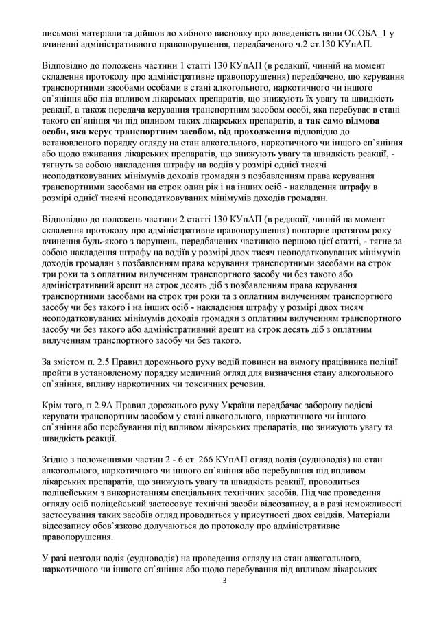 постанова Київського апеляційного суду по ч. 2 ст. 130 стор. 3