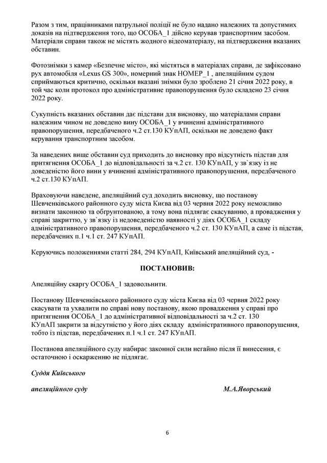 постанова Київського апеляційного суду по ч. 2 ст. 130 стор.6