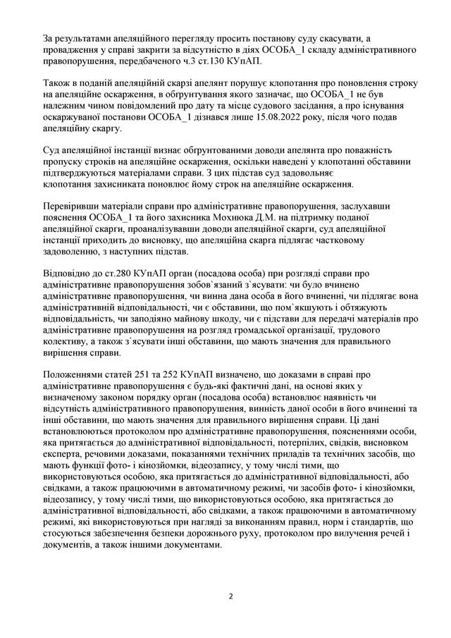 постанова Київського апеляційного суду по ч.3 ст. 130 стор.2