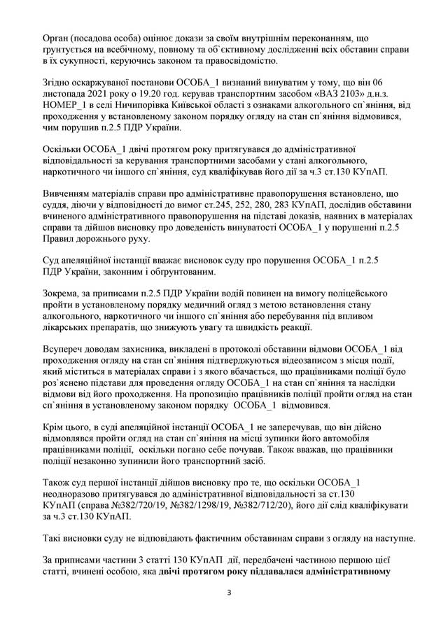 постанова Київського апеляційного суду по ч.3 ст. 130 стор.3