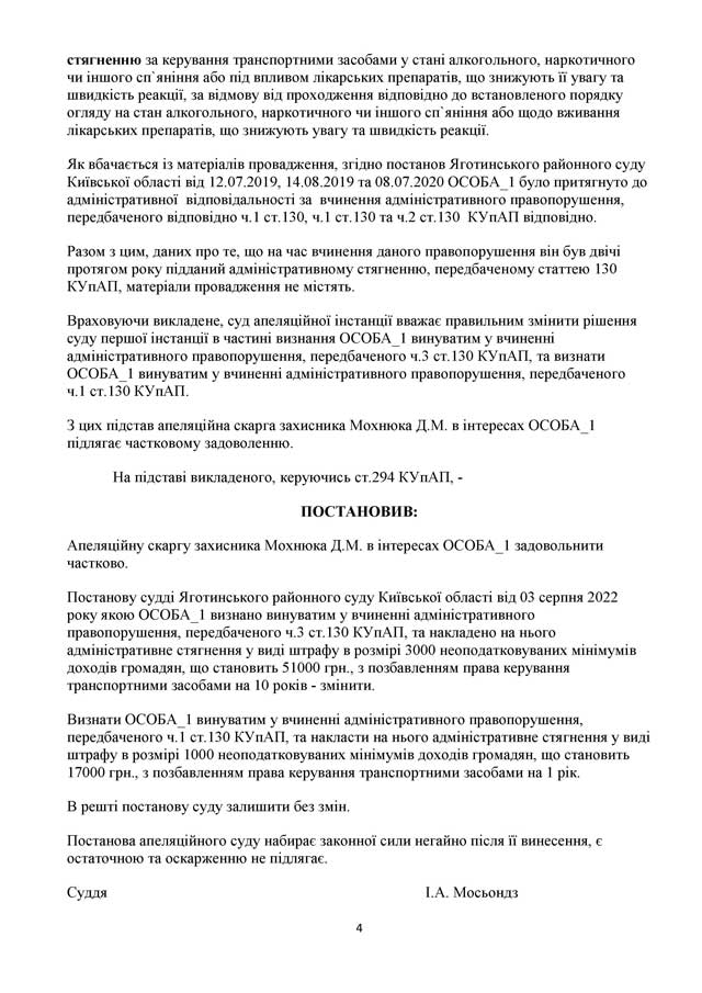 постанова Київського апеляційного суду по ч.3 ст. 130 стор.4