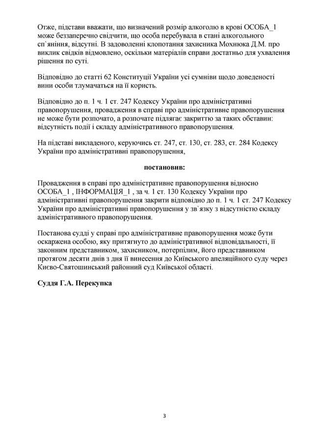 рішення суду про закриття справи за ч.1 ст. 130 статті Києво-Святошинський суд  стр. 3