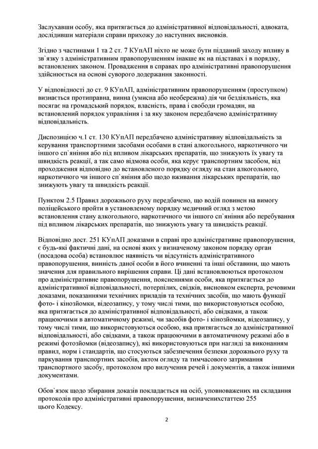 рішення суду про закриття справи за ч.1 ст. 130 статті Святошинський суд стр. 2