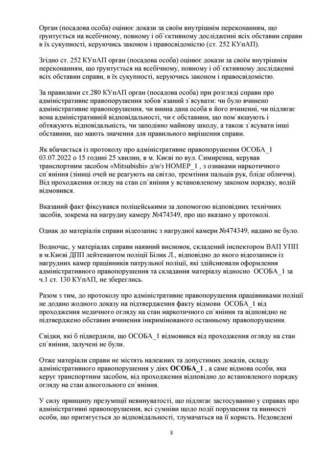 рішення суду про закриття справи за ч.1 ст. 130 статті Святошинський суд стр. 3