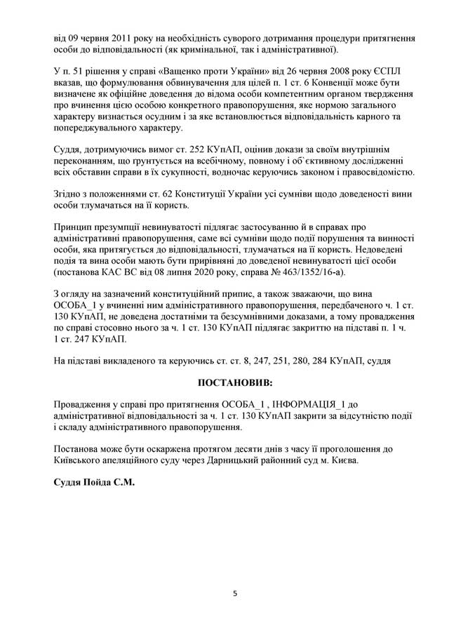 рішення суду про закриття справи за ч.1 ст. 130 статті Дарницький суд стр. 5