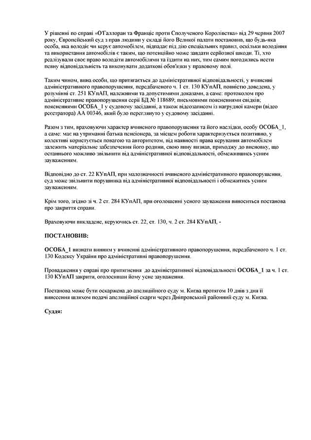 постановление Днепровского суда по ст. 130 стр.3