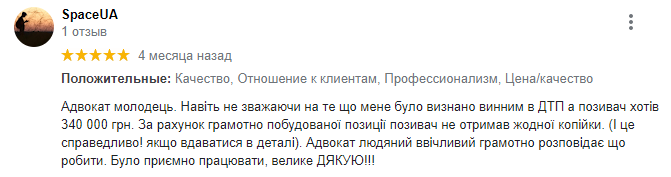 відгук про адвоката по 124