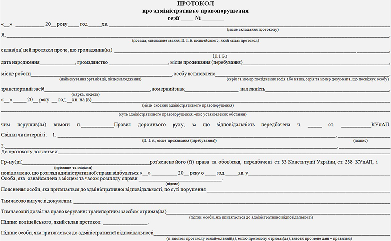 протокол по ст. 124 КУоАП